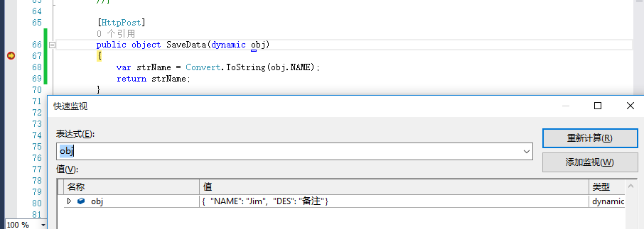 C# WebApi 接口傳參詳解