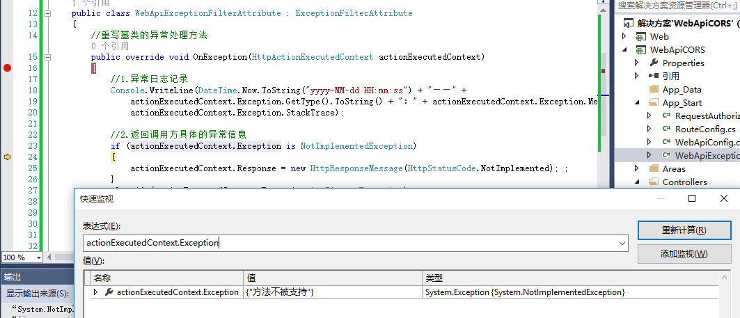 C# WebApi 異常處理解決方案