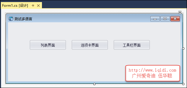 在WinForm應用程序中快速實現多語言的處理的方法