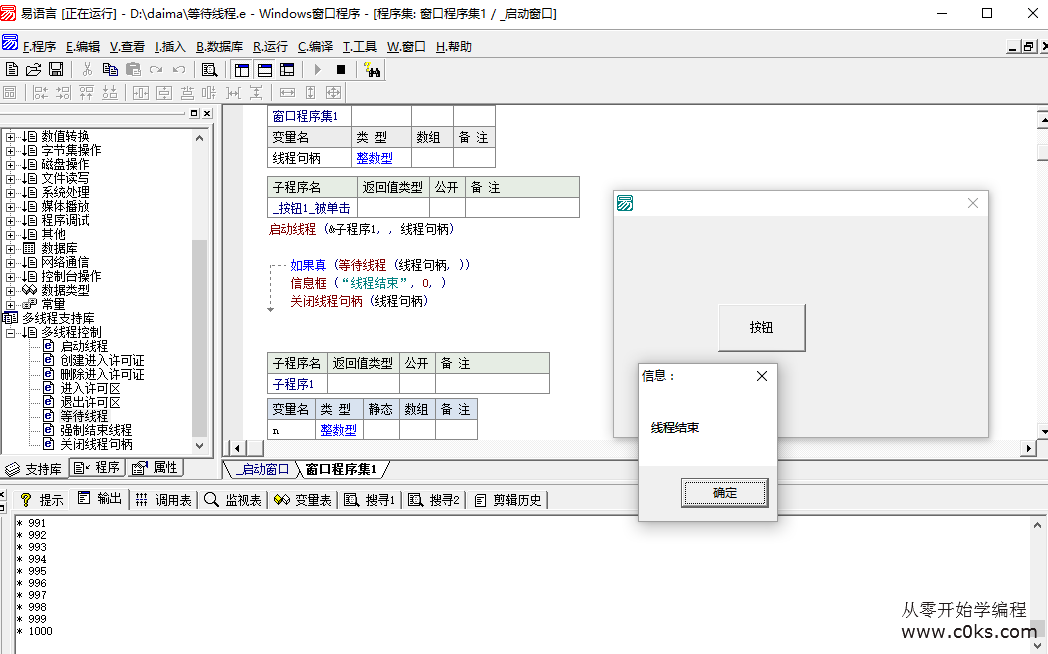 詳解易語言等待線程