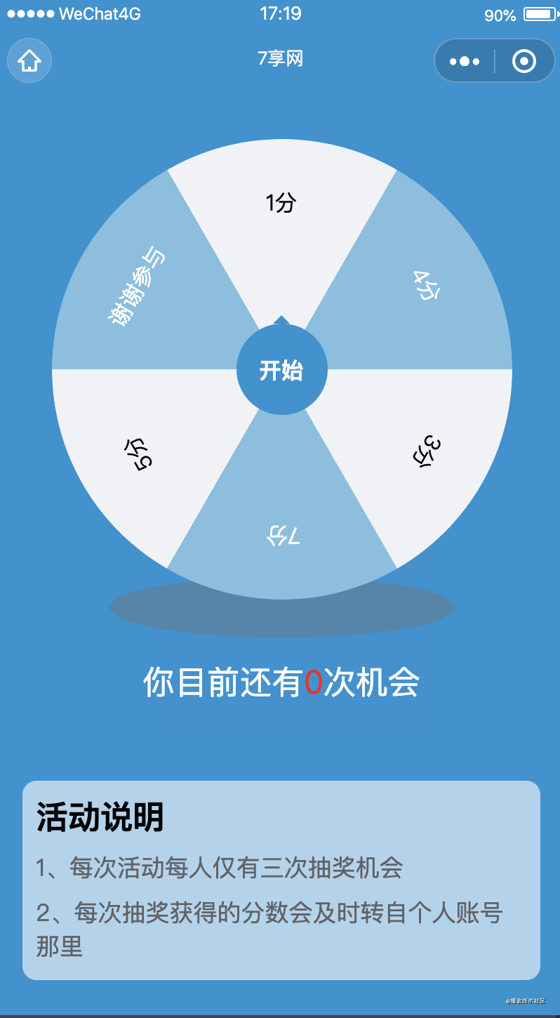 如何在微信小程序?qū)崿F(xiàn)一個(gè)幸運(yùn)轉(zhuǎn)盤小游戲