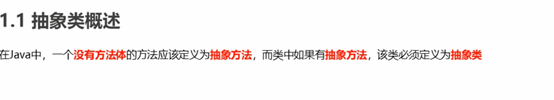 java 方法重寫與權限修飾符以及多態和抽象類詳解概念和用法