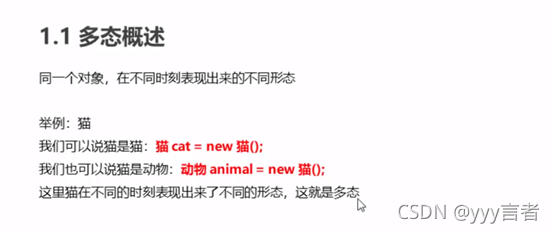 java 方法重寫與權限修飾符以及多態和抽象類詳解概念和用法