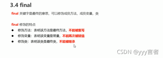 java 方法重寫與權限修飾符以及多態和抽象類詳解概念和用法