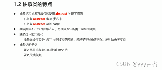 java 方法重寫與權限修飾符以及多態和抽象類詳解概念和用法