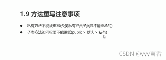 java 方法重寫與權限修飾符以及多態和抽象類詳解概念和用法