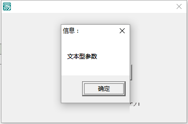 易語(yǔ)言文本型參數(shù)傳遞詳解