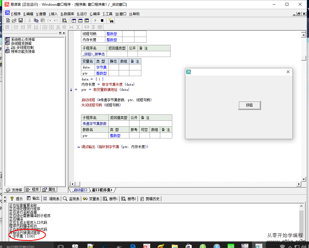 易語言字節集參數傳遞詳解