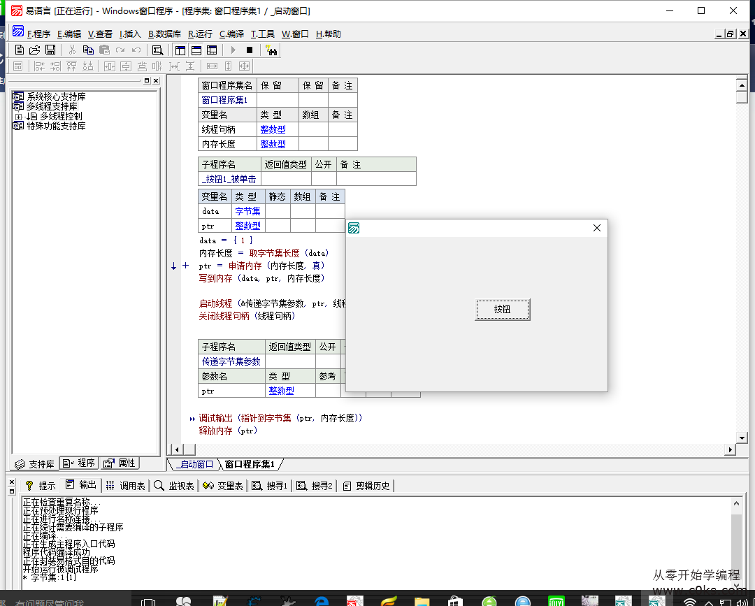 易語言字節集參數傳遞詳解