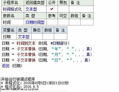 易語言取時間年月日格式化