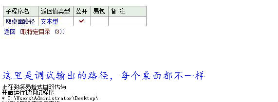 易語言取系統桌面路徑方法