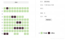 jQuery實現影院選座訂座效果