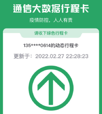 行程卡簽名密鑰不正確是什么意思？通信行程卡簽名密鑰不正確怎么辦？