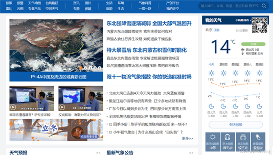 使用python實現(xiàn)定時報天氣的示例代碼