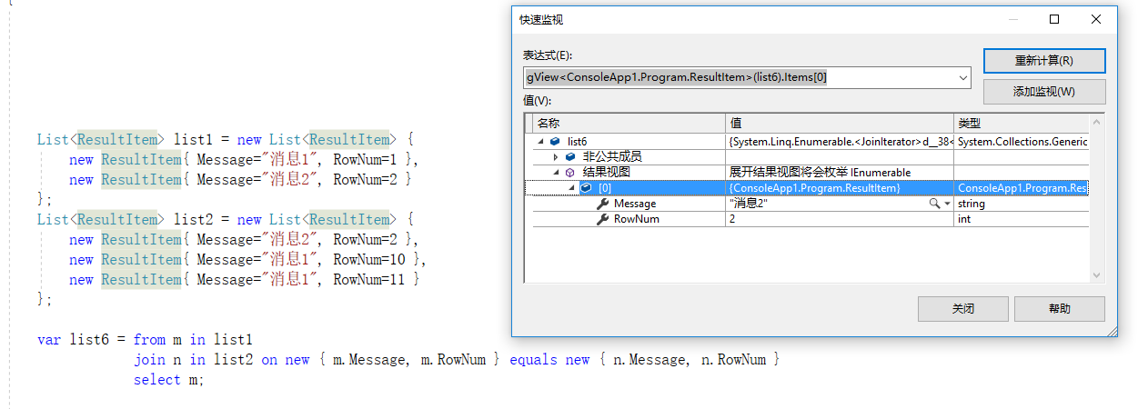 C#中LINQ多條件JOIN時為什么可以使用匿名類