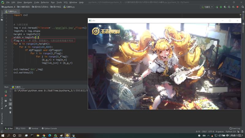 Opencv 馬賽克和毛玻璃效果與圖片融合的實(shí)現(xiàn)