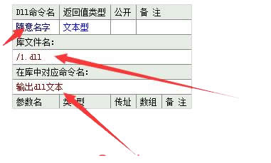 圖文詳解易語言dll調用