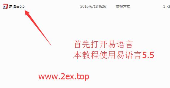 圖文詳解易語言dll調用