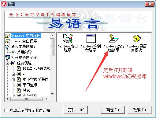圖文詳解易語言dll調用