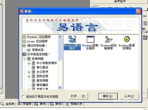 易語言局域網聊天程序制作