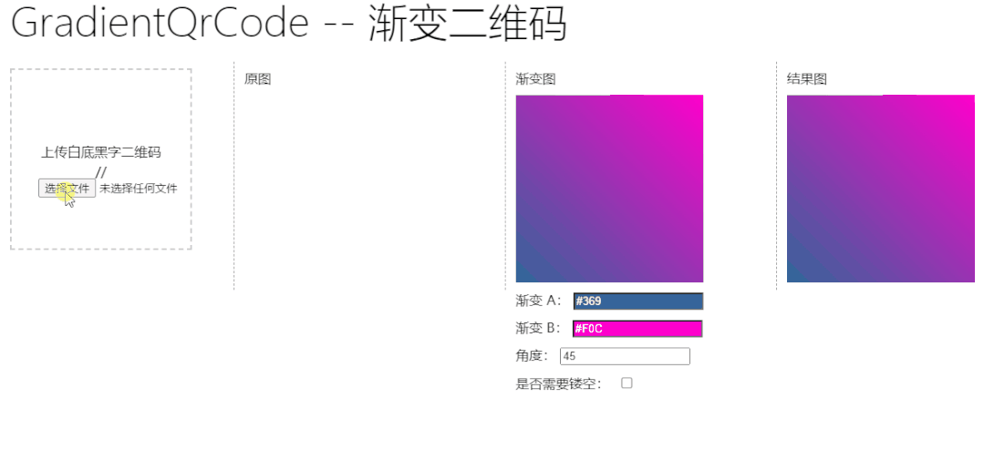 巧用 CSS 構建漸變彩色二維碼