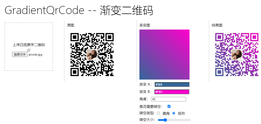 巧用 CSS 構建漸變彩色二維碼