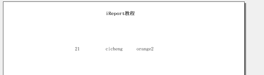 非常全面的IReport的使用教程