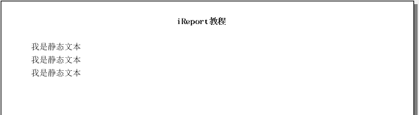 非常全面的IReport的使用教程