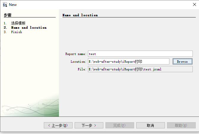 非常全面的IReport的使用教程