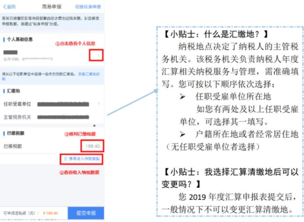 個人所得稅退稅流程2022 個人所得稅退稅金額怎么算出來的