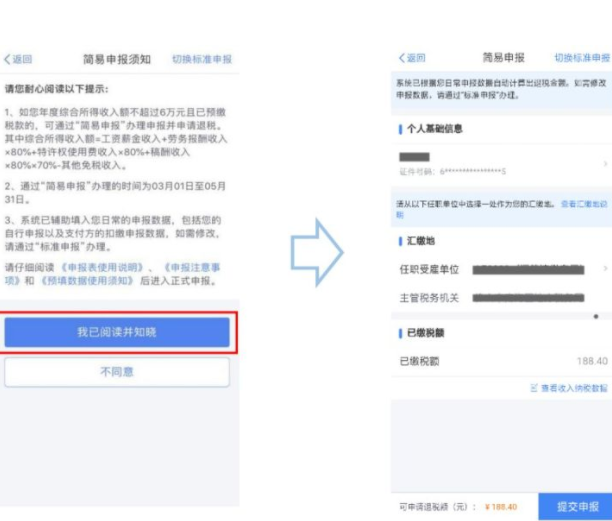 個人所得稅退稅流程2022 個人所得稅退稅金額怎么算出來的