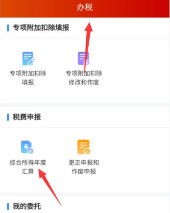 個人所得稅系統繁忙怎么辦 2022個人所得稅怎么申報退稅