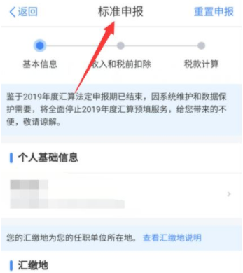 個人所得稅系統繁忙怎么辦 2022個人所得稅怎么申報退稅