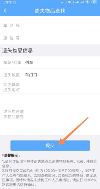 12306怎么尋找遺失物品 12306遺失物品找回的概率大不大
