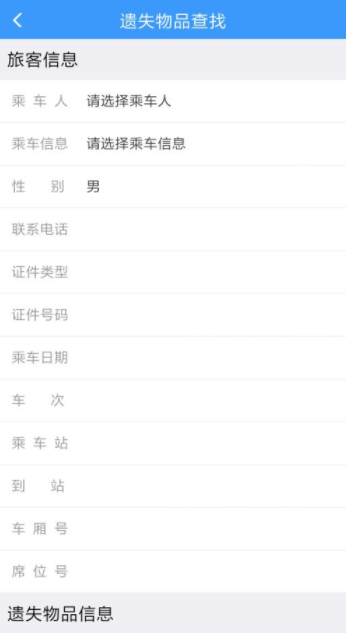 12306怎么尋找遺失物品 12306遺失物品找回的概率大不大