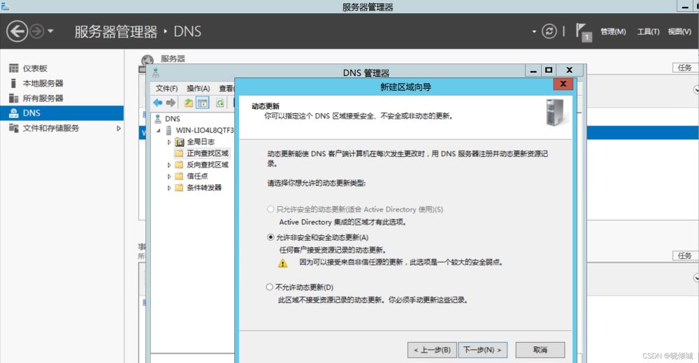 教你搭建dns服務器(圖文教程)