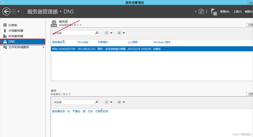 教你搭建dns服務器(圖文教程)