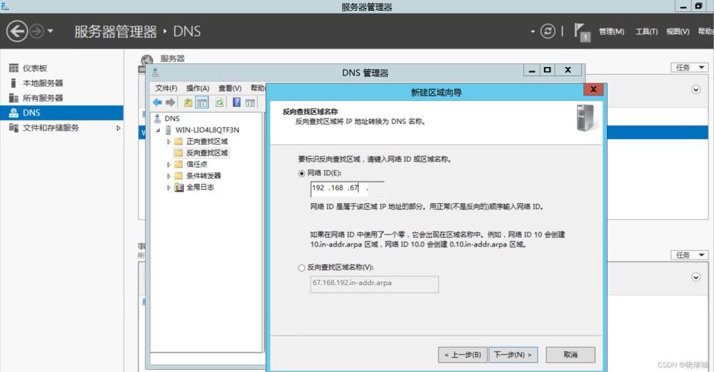 教你搭建dns服務器(圖文教程)