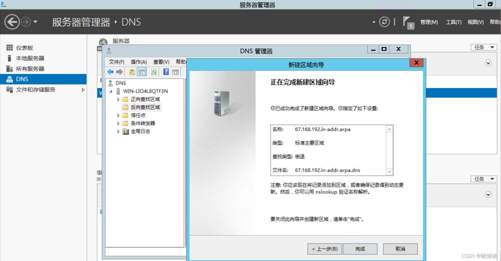 教你搭建dns服務器(圖文教程)