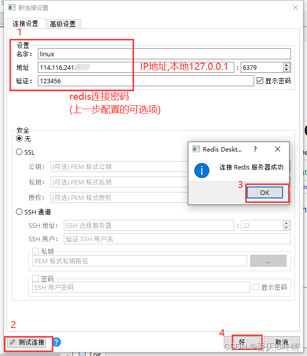 Redis可視化連接服務器的方法