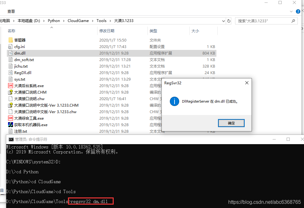 使用Python開發游戲運行腳本成功調用大漠插件