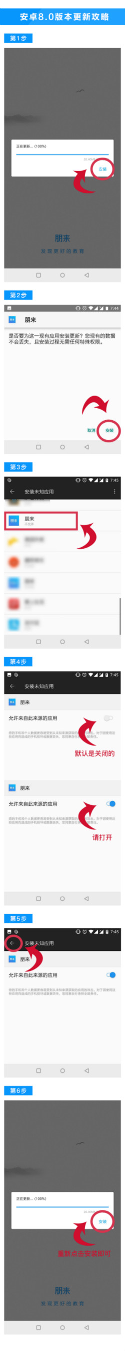 Android 8.0版本更新無(wú)法自動(dòng)安裝問(wèn)題的解決方法