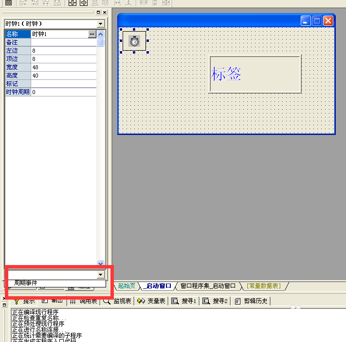 詳解易語言時鐘的用法