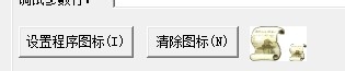 易語言如何修改圖標？易語言修改圖標步驟