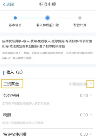 2022個人所得稅怎么計算 個人所得稅怎么選擇計稅方式