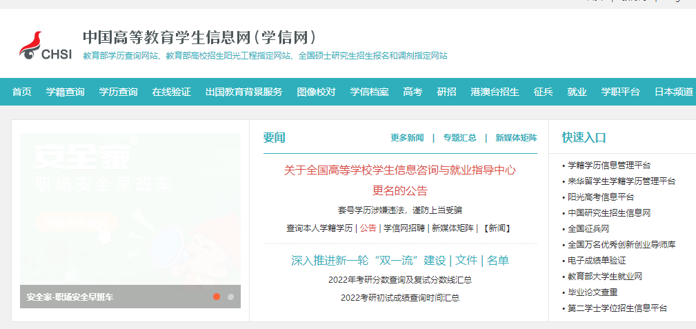 學信網登錄入口官網_學信網個人登錄入口查詢準考證號