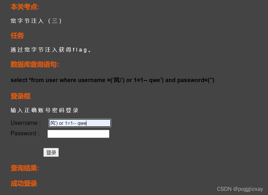 SQL注入篇學習之盲注/寬字節注入