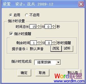 PowerPoint2003中如何設置使用PPT倒計時器加載宏
