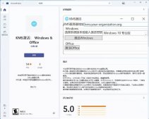 破解Windows的KMS激活工具上架微軟商店