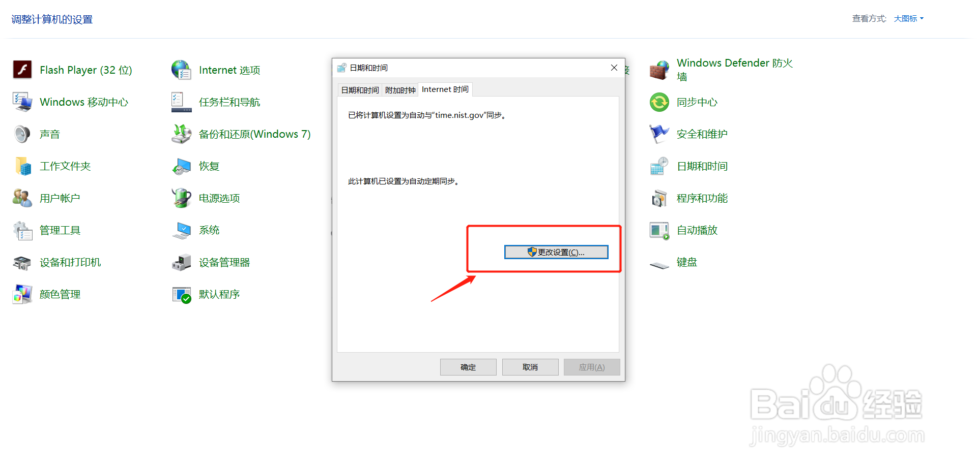 如何修改windows10的時(shí)間同步服務(wù)器？